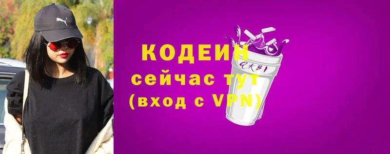 Кодеин напиток Lean (лин)  Гаврилов-Ям 